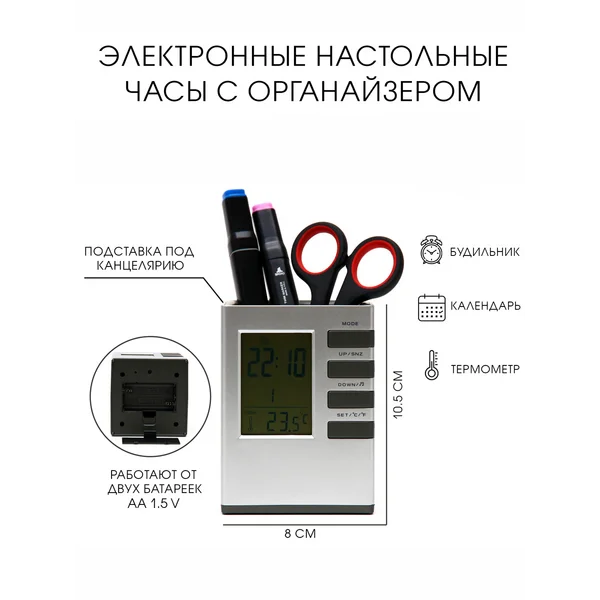 Часы-органайзер настольные электронные