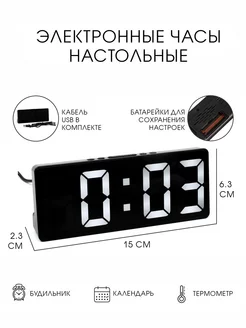 Часы настольные электронные 15х6.3 см Сималенд 181581230 купить за 509 ₽ в интернет-магазине Wildberries