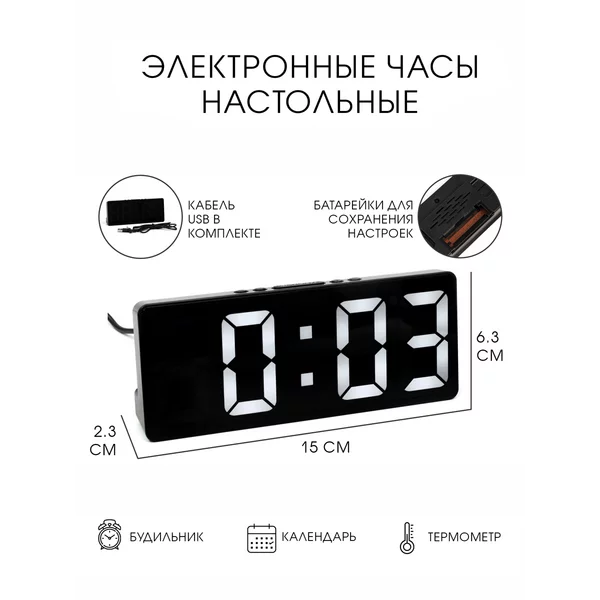 Часы настольные электронные с будильником 15х6.3 см