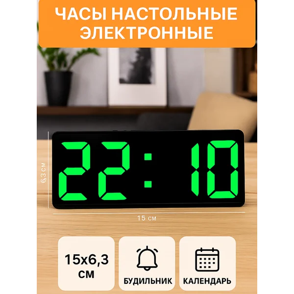 Часы настольные электронные с будильником 15х6.3 см