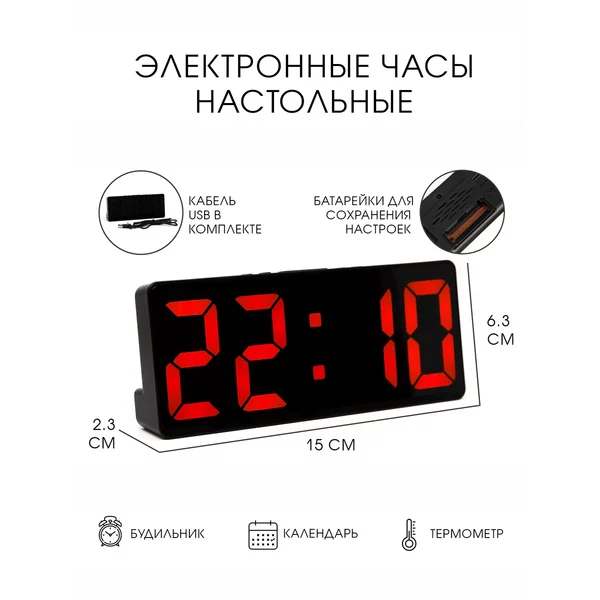 Часы настольные электронные с будильником 15х6.3 см