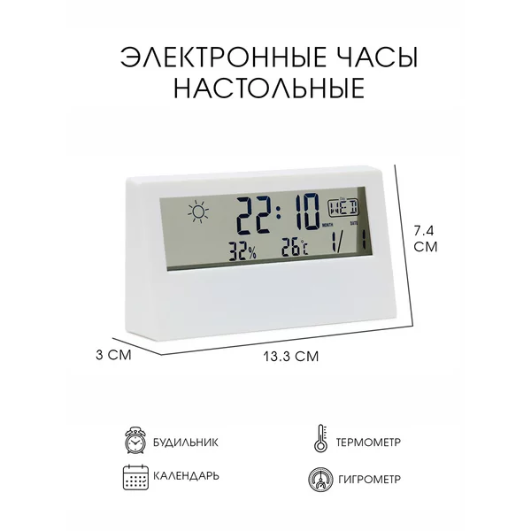Часы настольные электронные 13.3х7.4 см