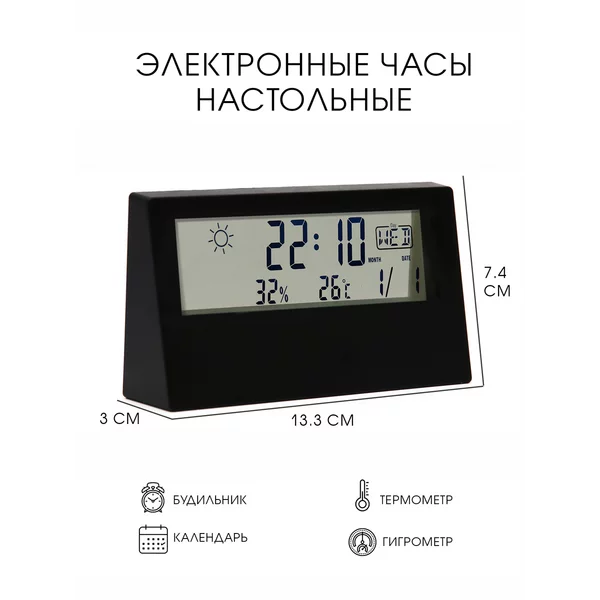 Часы настольные электронные