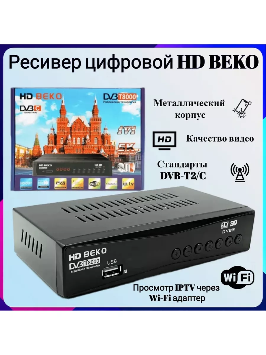 Цифровая ТВ приставка ресивер DVB-T2/C Smart.Shop 181582380 купить за 780 ₽  в интернет-магазине Wildberries