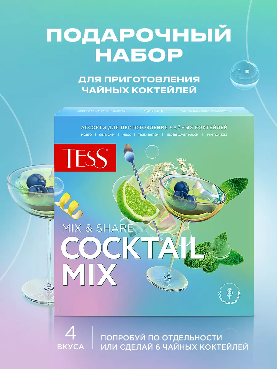 Подарочный набор чая Коктейль Микс, 20 пирам, 30г TESS 181583856 купить за  251 ₽ в интернет-магазине Wildberries