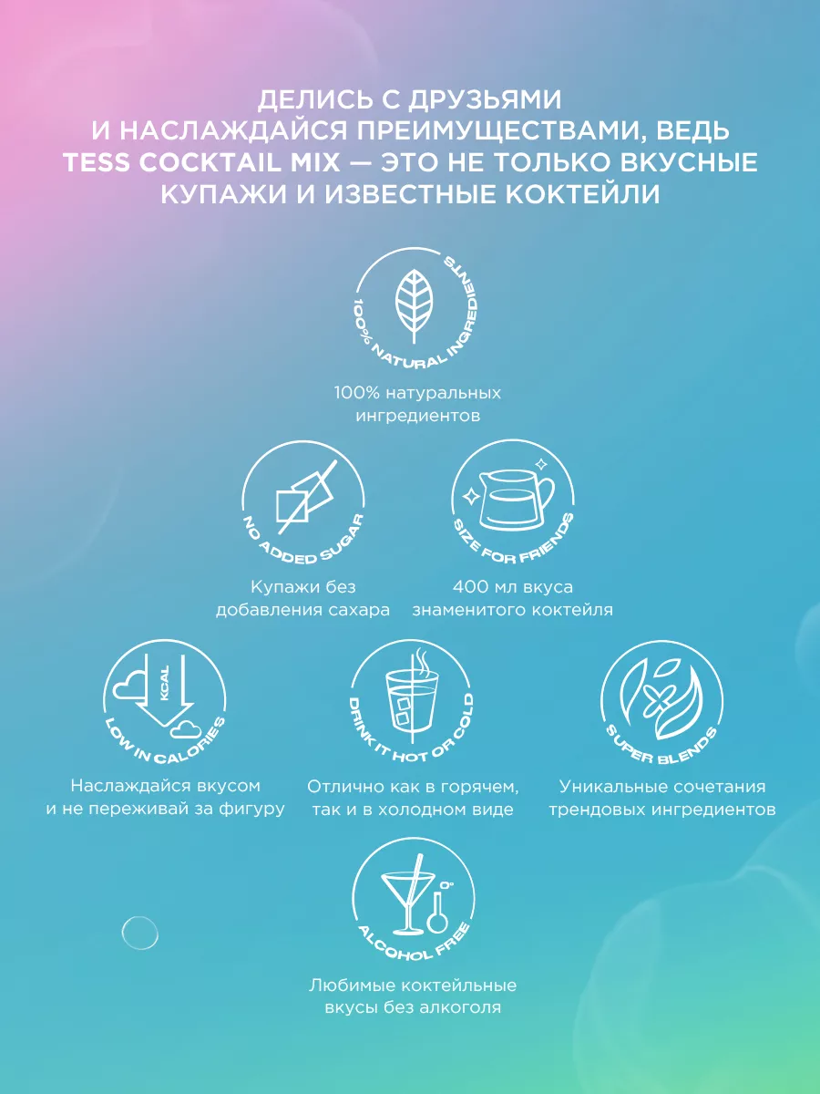 Подарочный набор чая Коктейль Микс, 20 пирам, 30г TESS 181583856 купить за  251 ₽ в интернет-магазине Wildberries