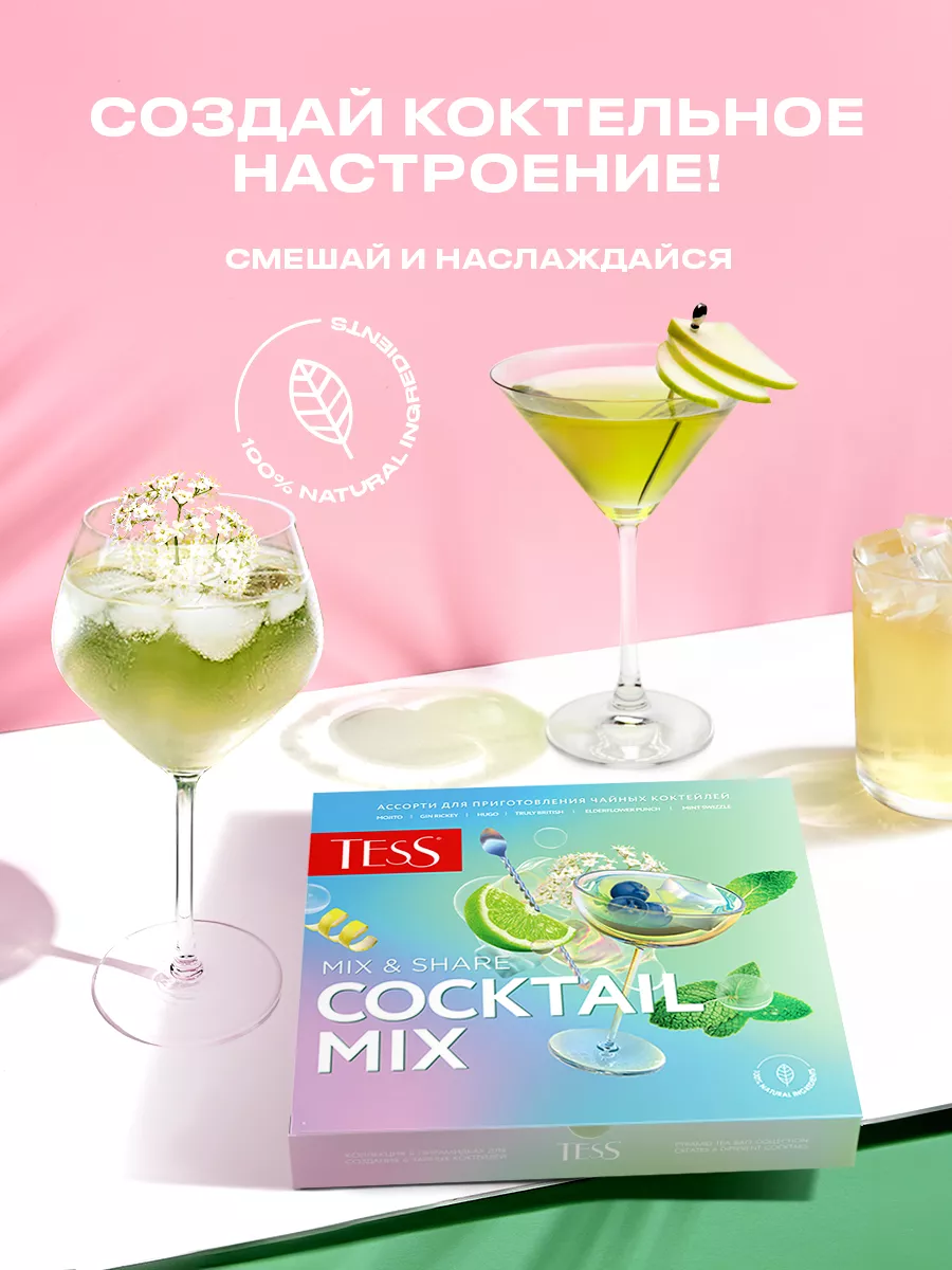 Подарочный набор чая Коктейль Микс, 20 пирам, 30г TESS 181583856 купить за  251 ₽ в интернет-магазине Wildberries