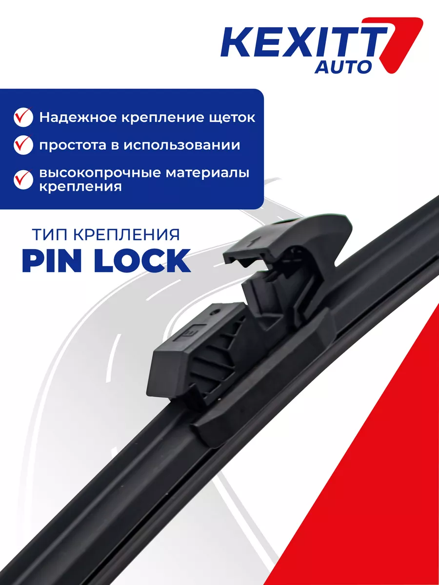 Бескаркасные щетки стеклоочистителя 600 600 мм. Pin Lock KEXITT 181584602  купить за 1 112 ₽ в интернет-магазине Wildberries