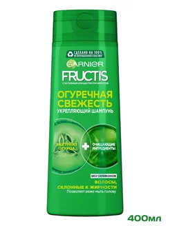 Fructis Шампунь для волос Огуречная Свежесть 400 мл Garnier 181585410 купить за 382 ₽ в интернет-магазине Wildberries