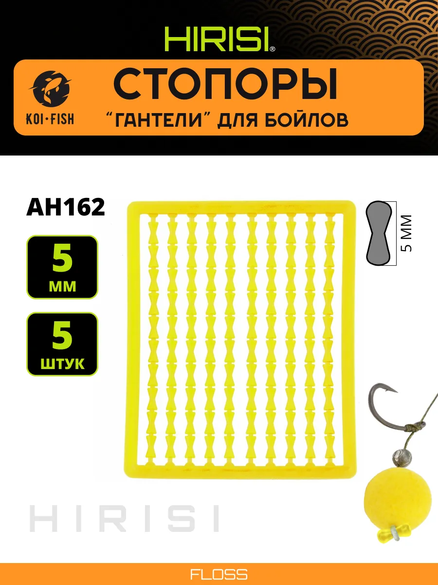 Стопоры карповые рыболовные для бойлов. Гантели AH162-4