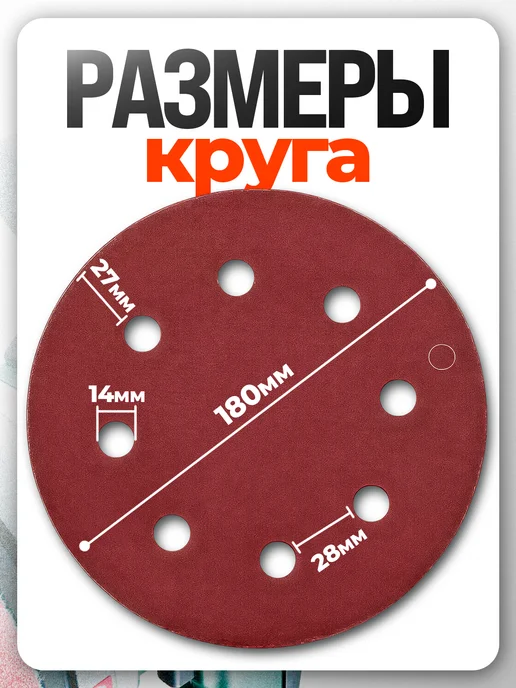 Vitatools Шлифовальные круги 180 мм для жирафа, 10 штук, P60, красный, фото 2