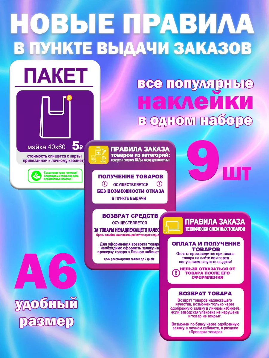 Наклейки для интерьера ПВЗ Wildberries Smart Home 181587991 купить за 476 ₽  в интернет-магазине Wildberries