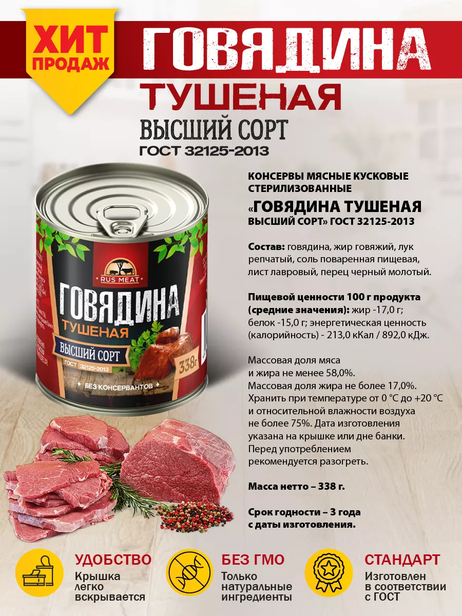 Набор тушенки:Свинина и говядина 5 + 5 + 2 шт в подарок RusMeat 181588003  купить за 1 724 ₽ в интернет-магазине Wildberries