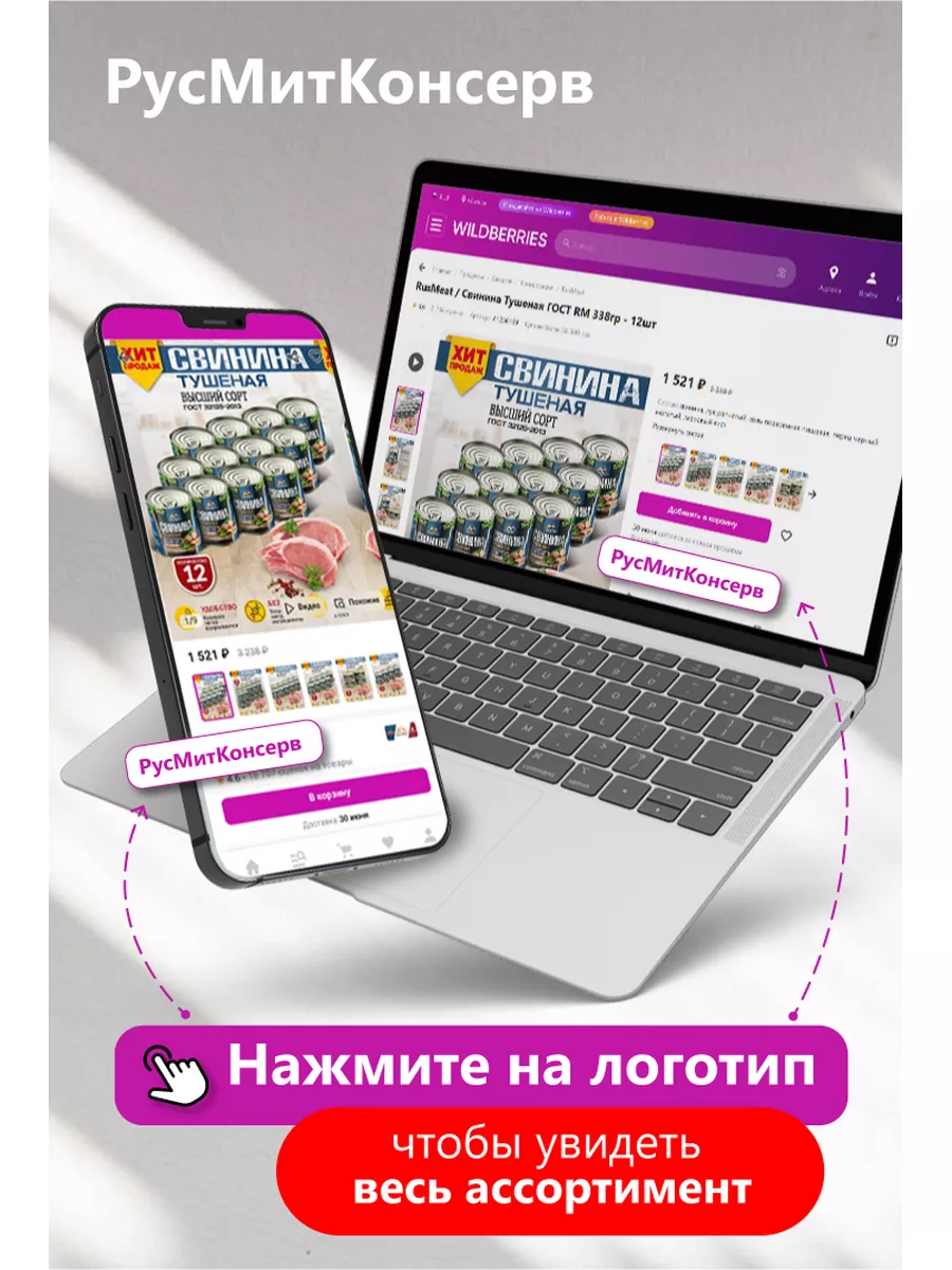 Набор тушенки:Свинина и говядина 5 + 5 + 2 шт в подарок RusMeat 181588003  купить за 1 724 ₽ в интернет-магазине Wildberries