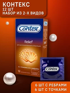 Презервативы Relief 12 шт Contex 181588205 купить за 475 ₽ в интернет-магазине Wildberries