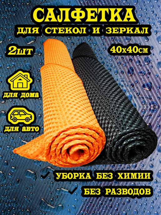 IN-SHOP Салфетка для стекол зеркал и уборки