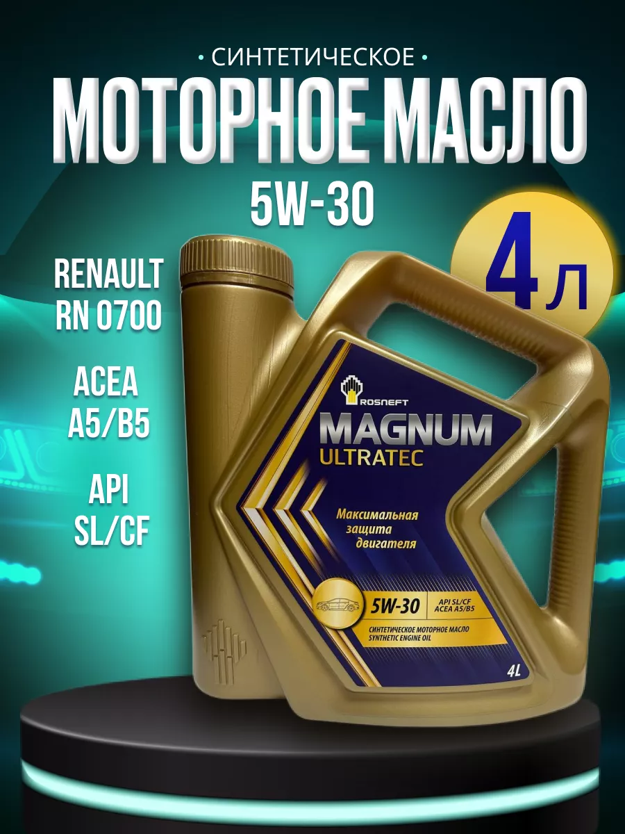 Моторное масло для авто Роснефть Magnum Ultratec 5w30 4 л Rosneft 181589287  купить за 1 797 ₽ в интернет-магазине Wildberries