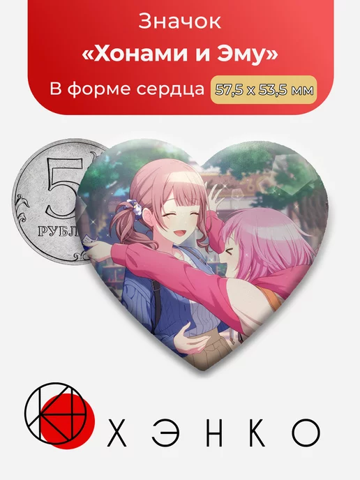 Project Sekai Секай Вокалоид Хонами и Эму Сердце