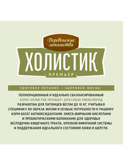 Сухой корм Деревенские лакомства Премьер Собакам для собак, мелкие, ягненок, 7 кг, фото 6