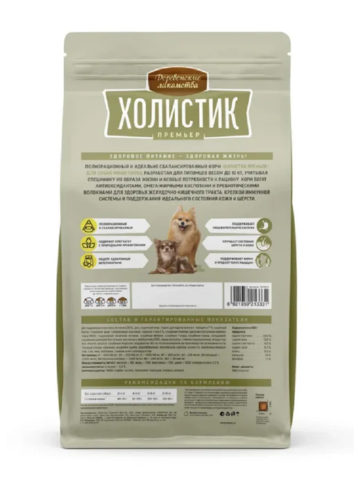 Сухой корм Деревенские лакомства Премьер Собакам для собак, мелкие, ягненок, 1 кг, фото 4
