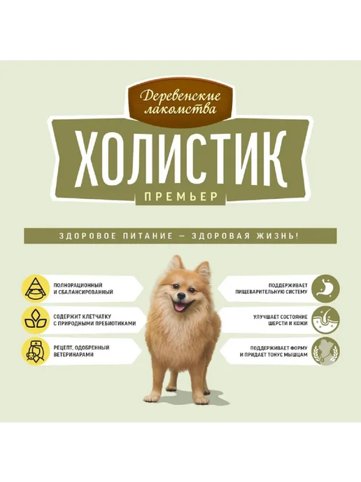 Сухой корм Деревенские лакомства Премьер Собакам для собак, мелкие, ягненок, 1 кг, фото 7