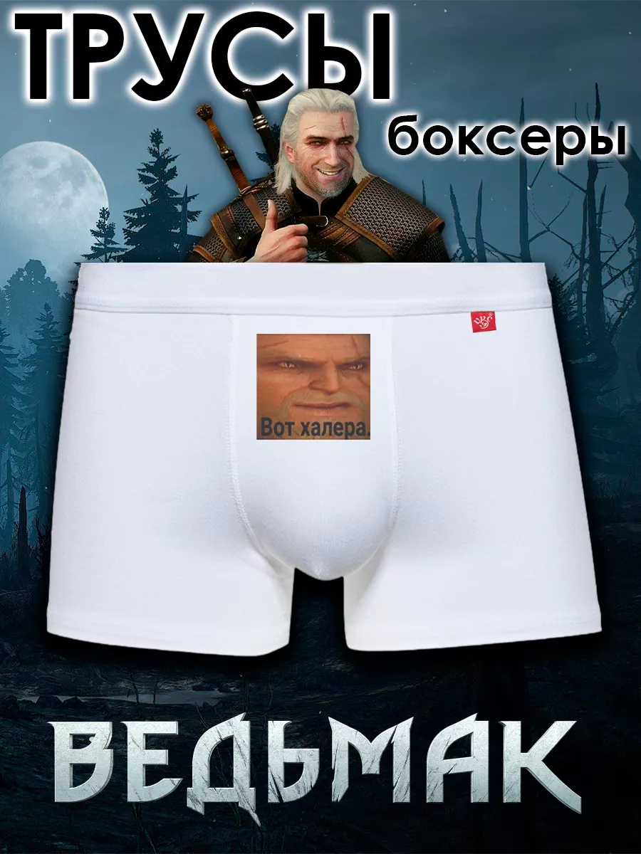 Трусы Мужские боксеры Ведьмак 3 The Witcher Lilart 181591420 купить за 428  ₽ в интернет-магазине Wildberries