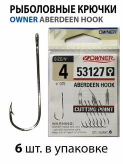 Крючки рыболовные ABERDEEN HOOK Owner 181591747 купить за 257 ₽ в интернет-магазине Wildberries