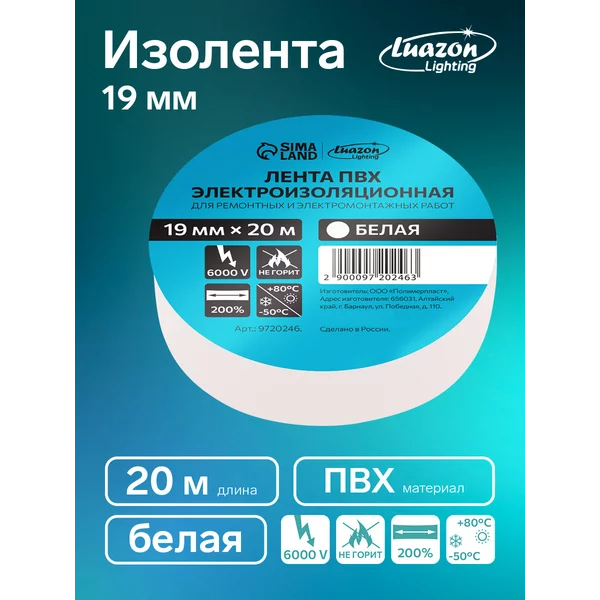 Изолента ПВХ, 19 мм х 20 м, 130 мкм