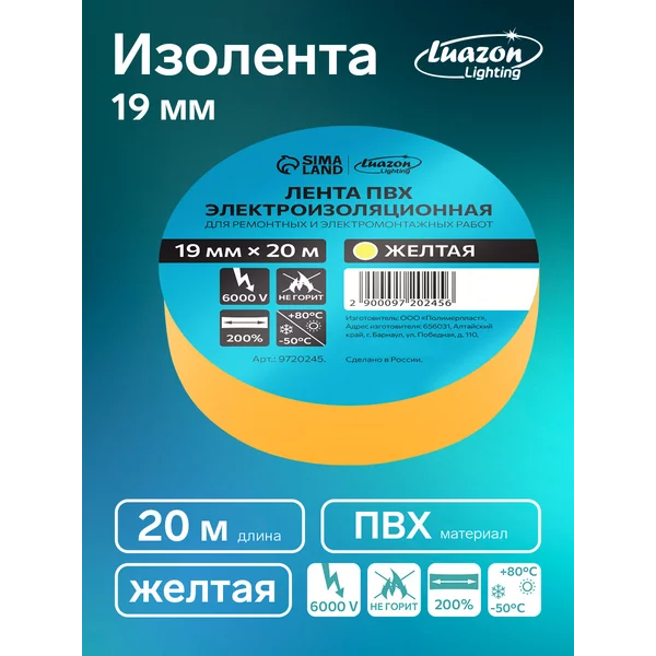 Изолента ПВХ, 19 мм х 20 м, 130 мкм