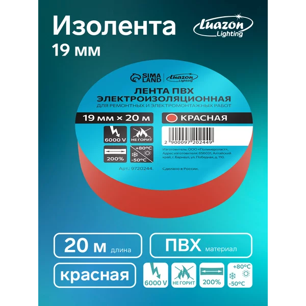Изолента ПВХ, 19 мм х 20 м, 130 мкм