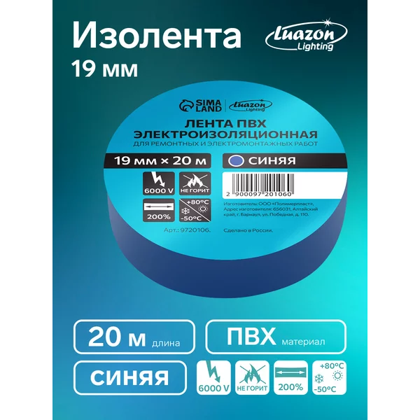 Изолента ПВХ, 19 мм х 20 м, 130 мкм