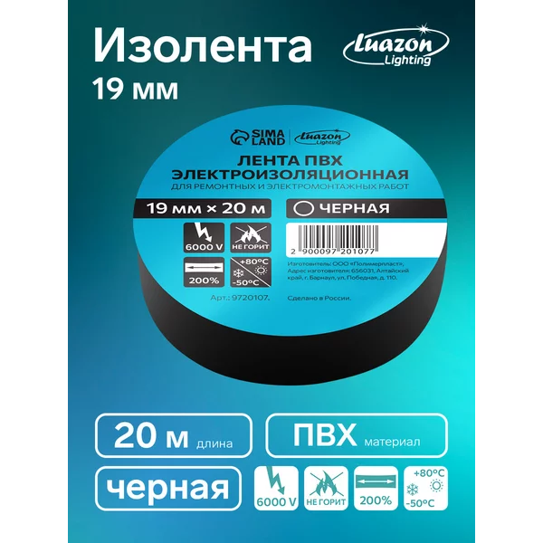 Изолента ПВХ, 19 мм х 20 м, 130 мкм