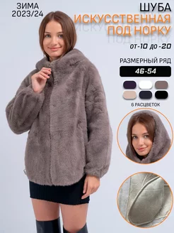 Шуба искусственная под норку Little Lady Boutique 181592016 купить за 4 375 ₽ в интернет-магазине Wildberries