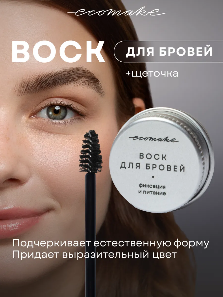 воск для бровей укладка