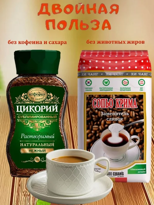 МОСКОВСКАЯ КОФЕЙНЯ НА ПАЯХЪ Цикорий Нежный 2 шт * 95 г сублимированный, 2 шт, 95 г, фото 3