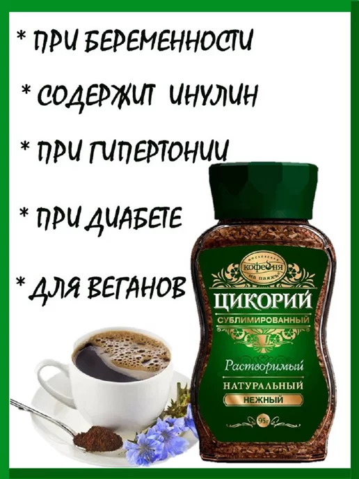 МОСКОВСКАЯ КОФЕЙНЯ НА ПАЯХЪ Цикорий Нежный 2 шт * 95 г сублимированный, 2 шт, 95 г, фото 5