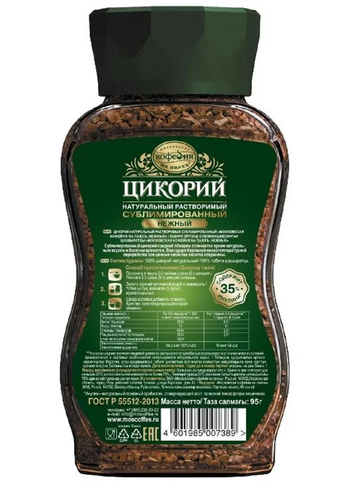 МОСКОВСКАЯ КОФЕЙНЯ НА ПАЯХЪ Цикорий Нежный 2 шт * 95 г сублимированный, 2 шт, 95 г, фото 7