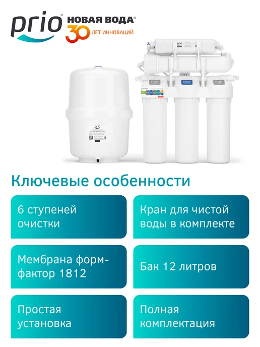 PRIO Фильтр обратного осмоса с минерализацией OU390nf (без крана), вариант, фото 2