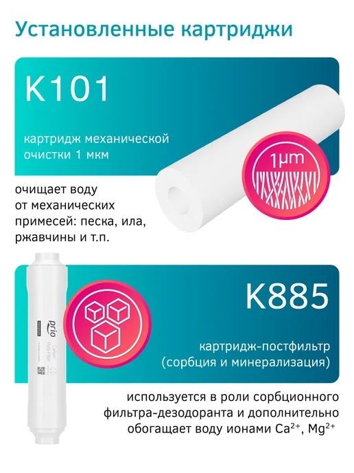 PRIO Фильтр обратного осмоса с минерализацией OU390nf (без крана), вариант, фото 6