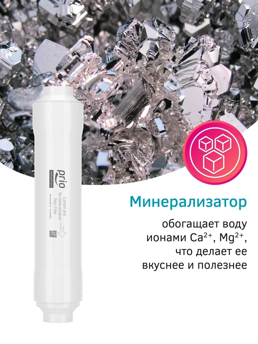 PRIO Фильтр обратного осмоса с минерализацией OU390nf (без крана), вариант, фото 7