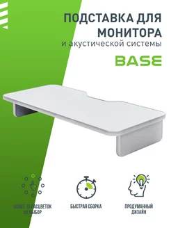 Подставка под монитор на стол BASE LUNAR VMMGAME 181595494 купить за 2 923 ₽ в интернет-магазине Wildberries