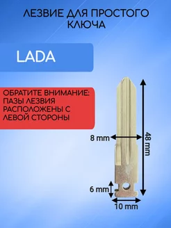 Лезвие для простого ключа LADA Allkey 181596220 купить за 297 ₽ в интернет-магазине Wildberries