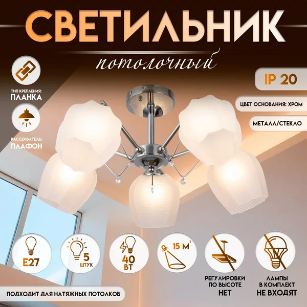 Люстра Миранда 5хЕ27 40Вт