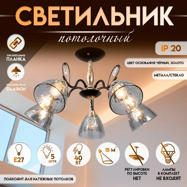 Люстра Анабель 5хЕ27 40Вт