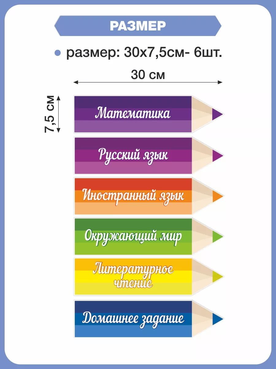 Таблички-указатели для начальной школы (Карандаши яркие) Альмарин 181596286  купить за 693 ₽ в интернет-магазине Wildberries