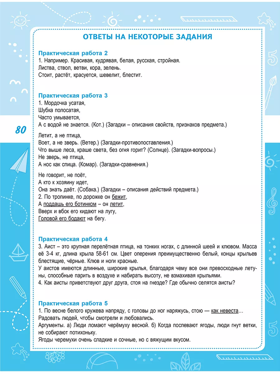 Издательство Планета Читательская грамотность 4 класс. Практикум для  школьников