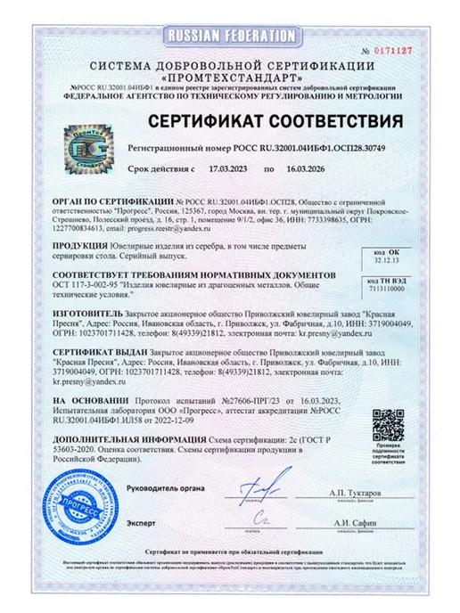 Красная Пресня Круглый серебряный значок на пиджак Герб РФ, серебристый, фото 7