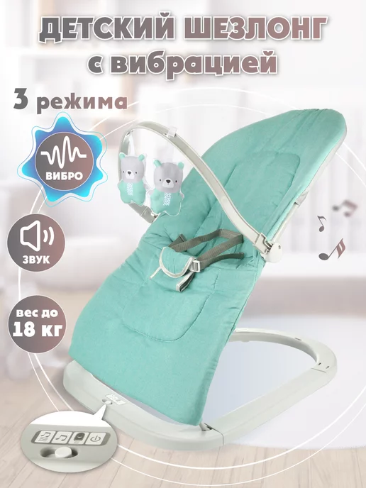 VELD-CO Шезлонг детский для новорожденных, голубой