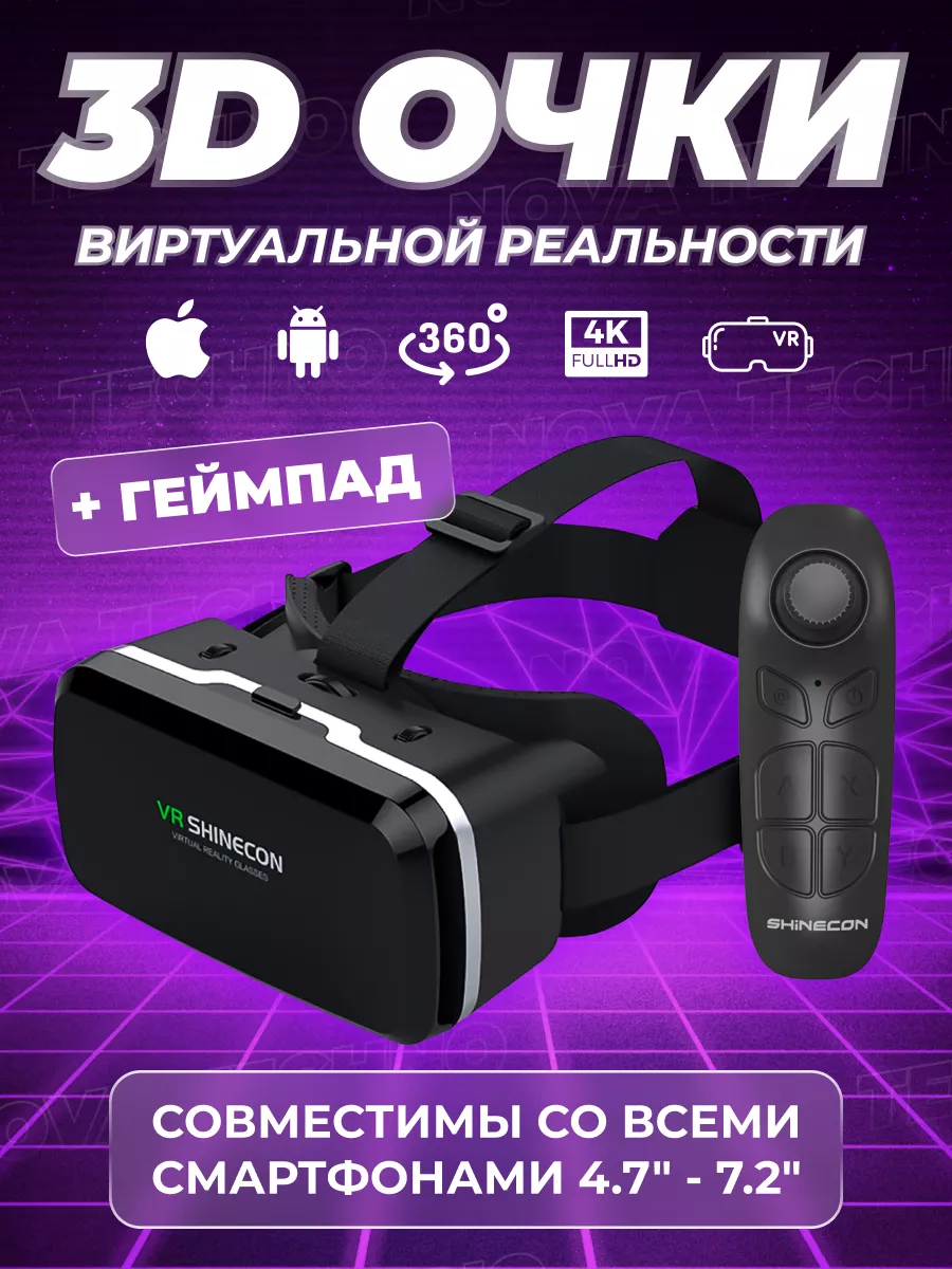 купить очки виртуальной реальности VR Box 3D очки в интернет магазине бородино-молодежка.рф