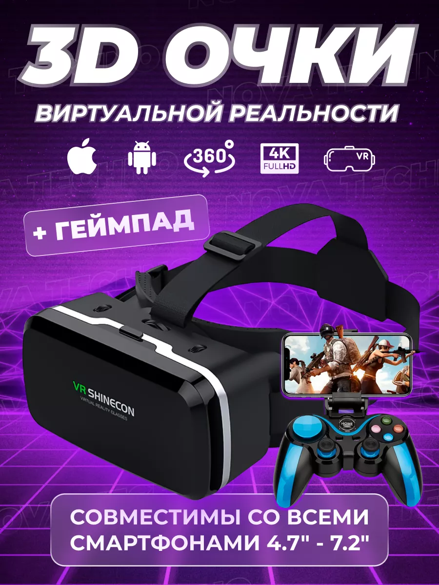 Виртуальные очки с игровы геймпадом для телефона Nova VR 181597591 купить  за 2 250 ₽ в интернет-магазине Wildberries